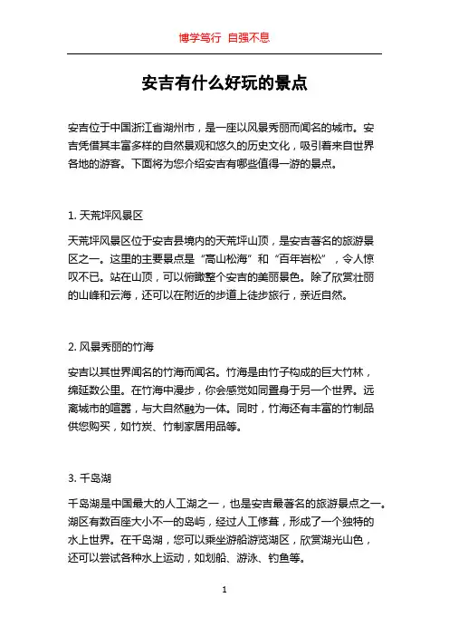安吉有什么好玩的景点