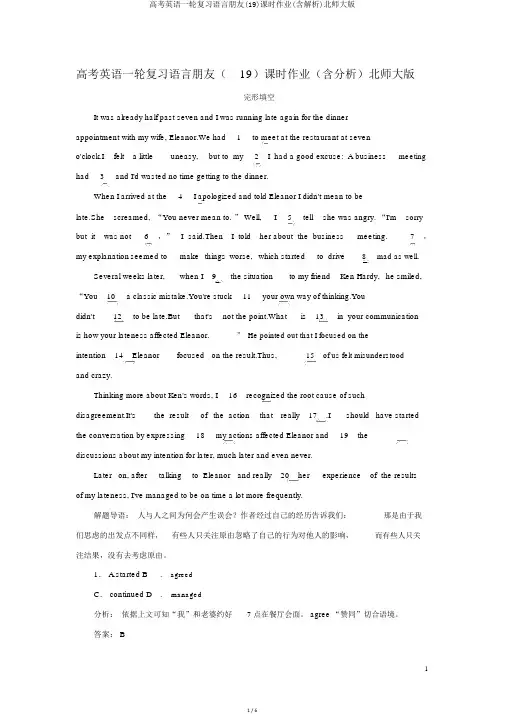 高考英语一轮复习语言朋友(19)课时作业(含解析)北师大版
