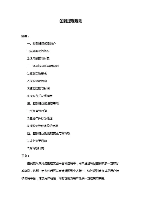 签到提现规则