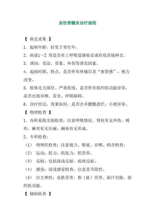 急性脊髓炎诊疗规范