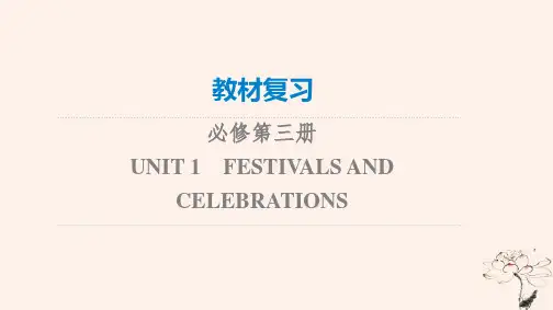 高考英语一轮Unit1FestivalsAndCelebrations课件新必修第三册