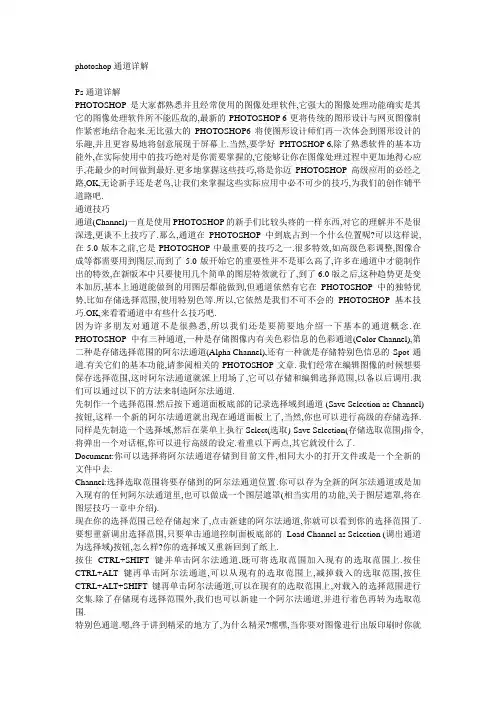 photoshop通道详解