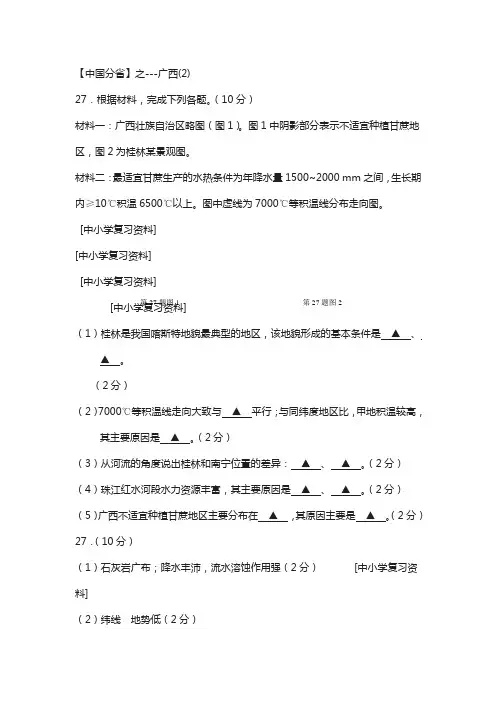 2019年高考地理总复习每日一题中国分省之广西14