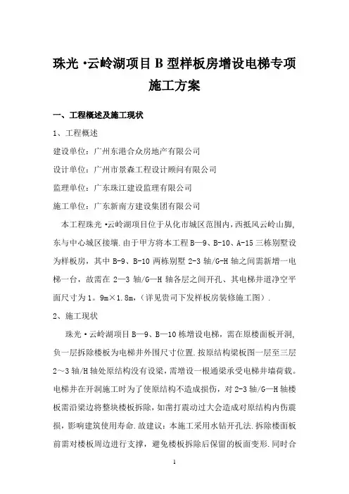 电梯井施工方案