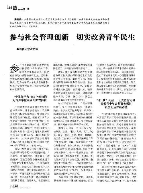 参与社会管理创新切实改善青年民生