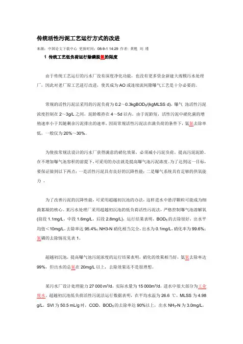 传统活性污泥脱氮除磷限度