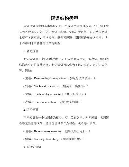 短语结构类型
