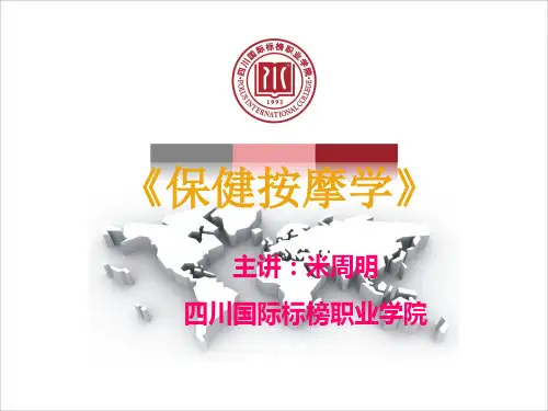保健按摩学-4