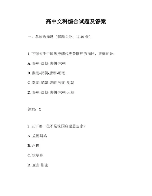 高中文科综合试题及答案