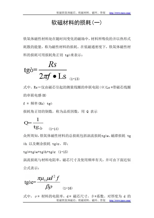 软磁材料的损耗(一)