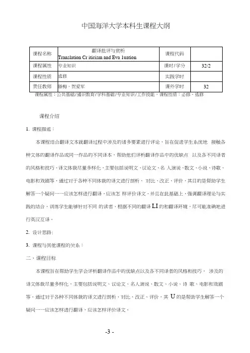 68-翻译批评与赏析