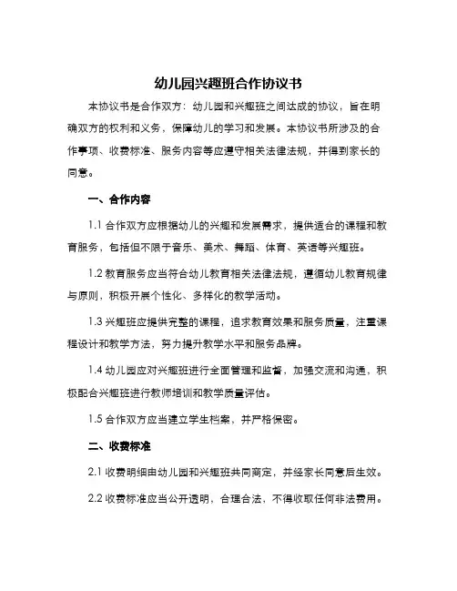 幼儿园兴趣班合作协议书