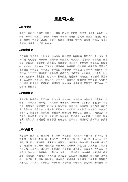 (完整版)重叠词大全,推荐文档