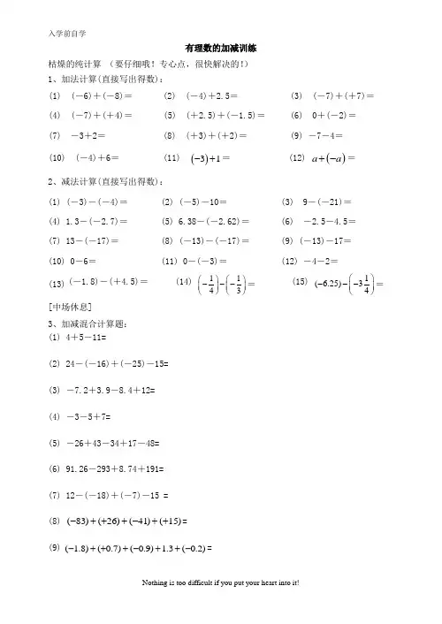 有理数的加减法计算题1