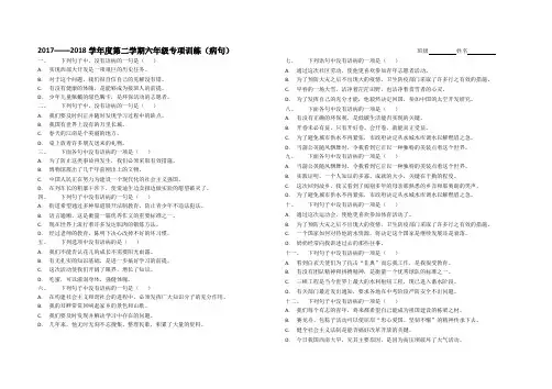 修改病句