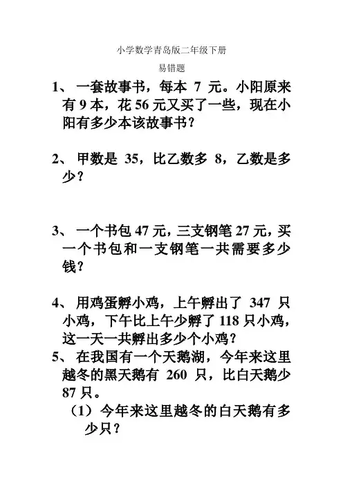 小学数学青岛版二年级下册易错题