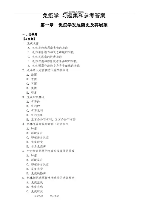 《医学免疫学》习题集(题库+答案)