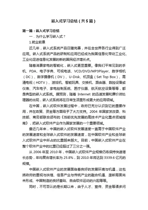 嵌入式学习总结（共5篇）