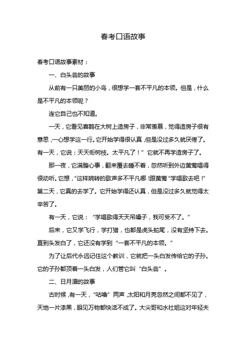 春考口语故事