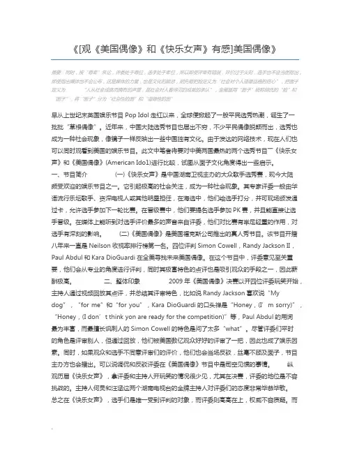 [观《美国偶像》和《快乐女声》有感]美国偶像