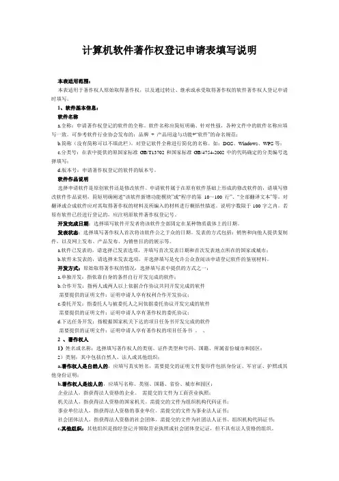 著作权填写说明