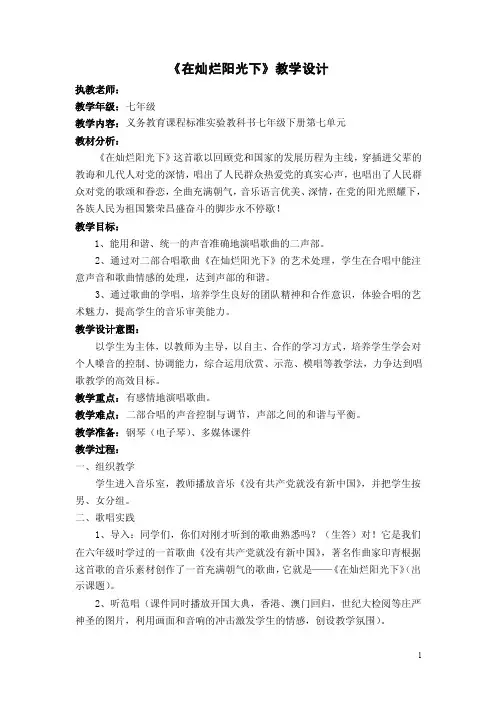 《在灿烂阳光下》教学设计.doc
