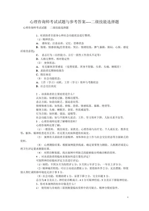 心理咨询师考试试题与参考答案