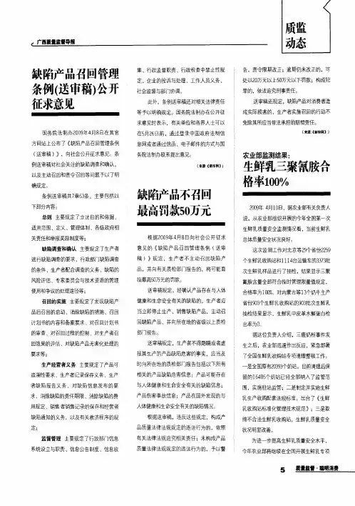 缺陷产品不召回最高罚款50万元