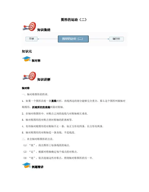 四年级下-图形的运动(二)