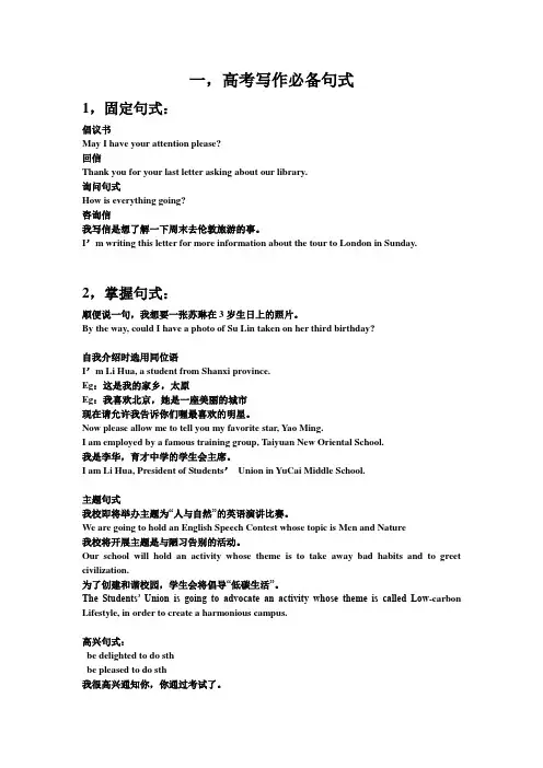 独家【高考写作必备句式】~~珍藏!!!(高人气!)