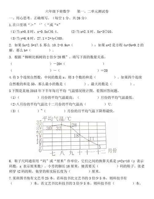 2019-2020学年苏教版六年级下册数学第一、二单元测试卷含答案