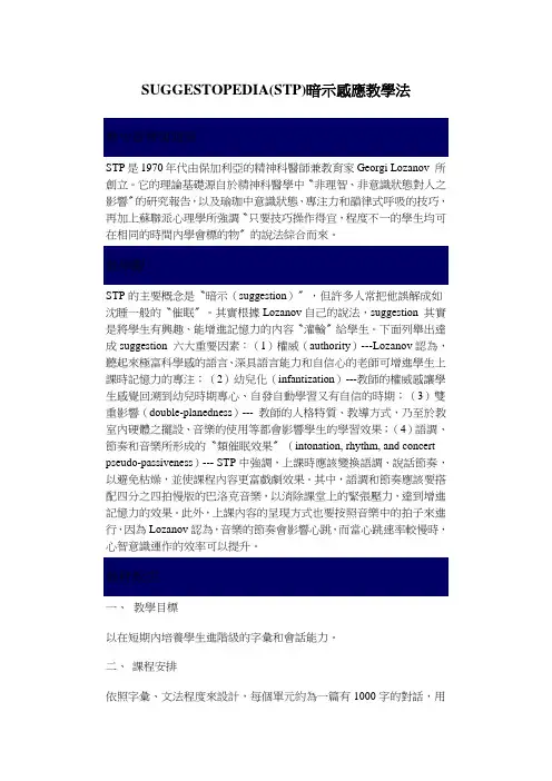 SUGGESTOPEDIA(STP)暗示感应教学法
