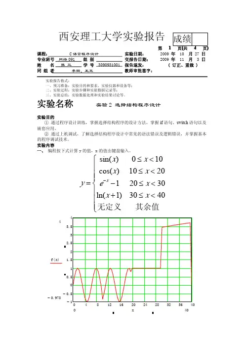 实验报告格式