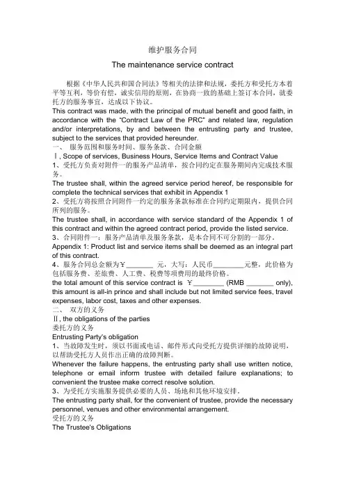 (完整word版)服务合同ServiceContract-中英文