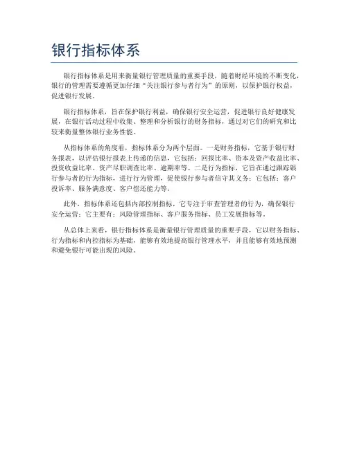 银行指标体系