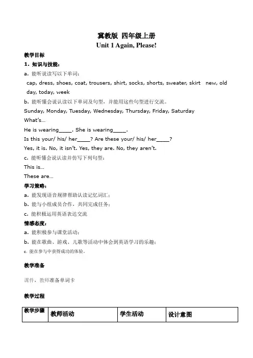 冀教版英语4上Unit 1Again,_Please!