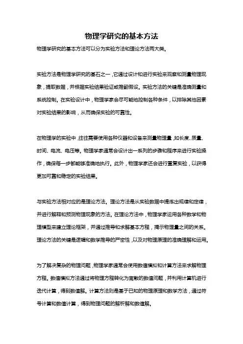 物理学研究的基本方法