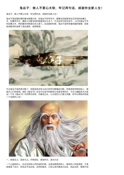 鬼谷子：做人不要心太软，牢记两句话，成就你全新人生！
