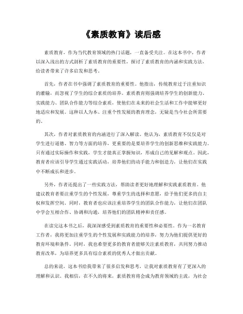 《素质教育》读后感