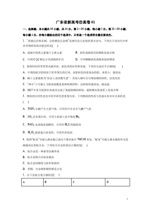 卷1-2021年广东新高考化学仿真卷