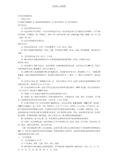 古代汉语基础知识汇总