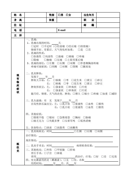 乳腺科病历-双侧乳腺增生病历模板