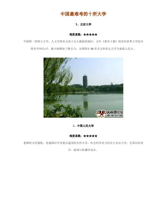 中国最难考的十所大学