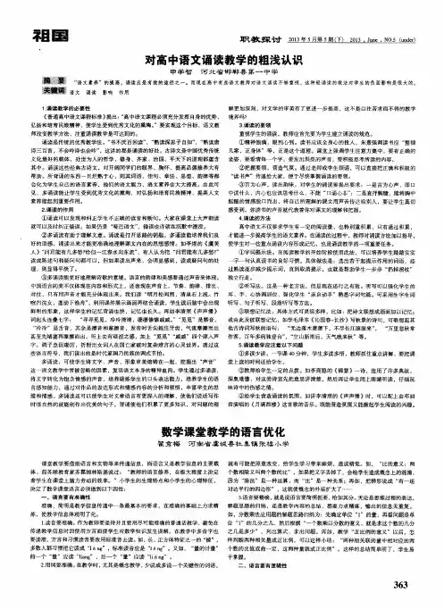 对高中语文诵读教学的粗浅认识