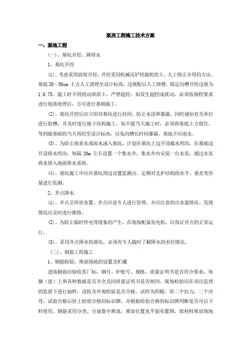泵房工程施工技术方案