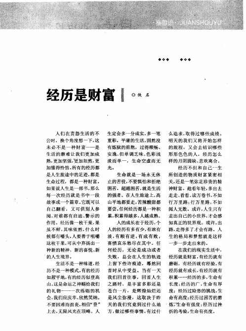 经历是财富