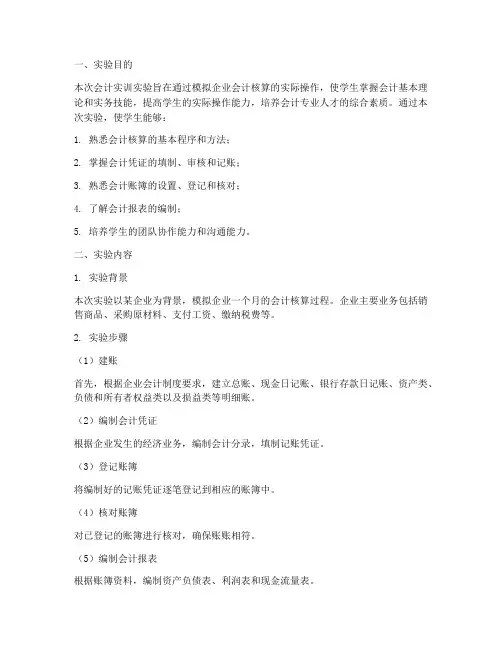 上机会计实训实验报告