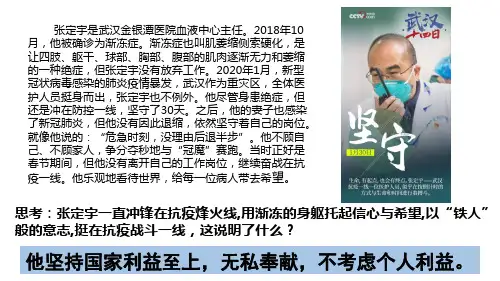 部编八年级上册道德与法治：8.2 坚持国家利益至上课件(34张)