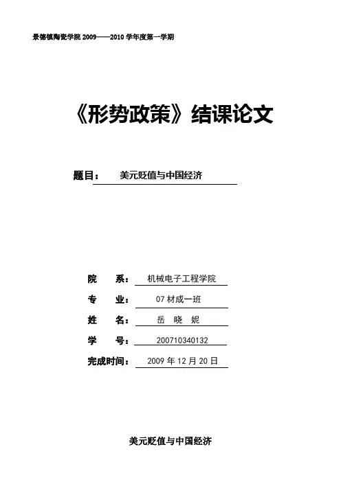 美元贬值与中国经济
