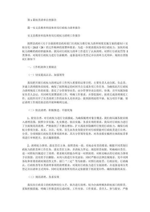 权责清单工作自查报告.doc